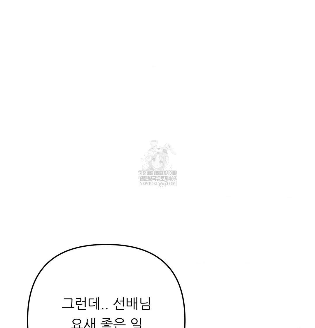 Happily Forever After Raw Chapter 12 - Page 137