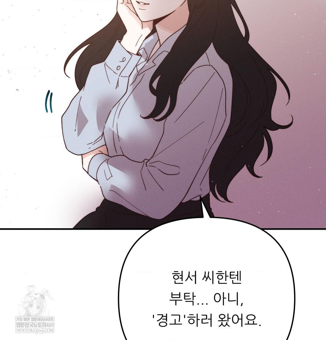 Happily Forever After Raw Chapter 12 - Page 34