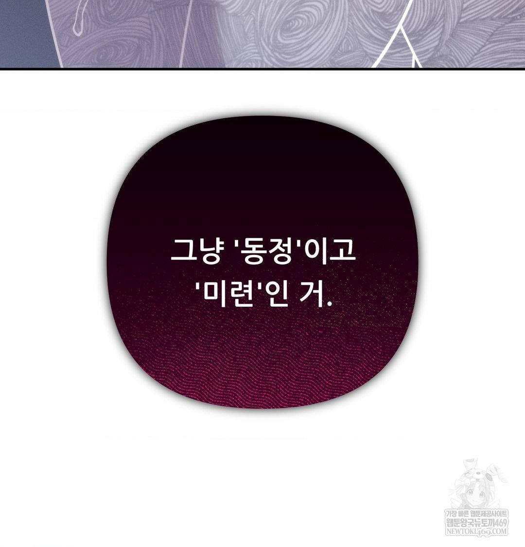 Happily Forever After Raw Chapter 12 - Page 42