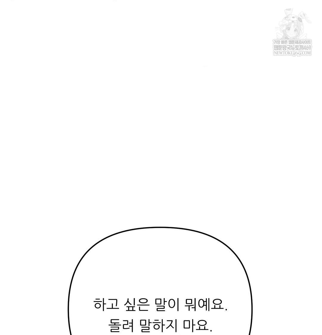 Happily Forever After Raw Chapter 12 - Page 43