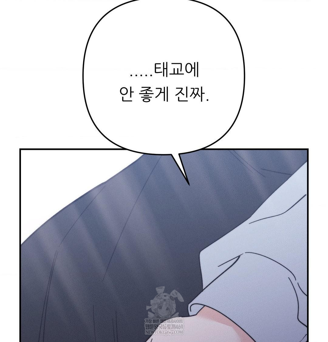 Happily Forever After Raw Chapter 12 - Page 62