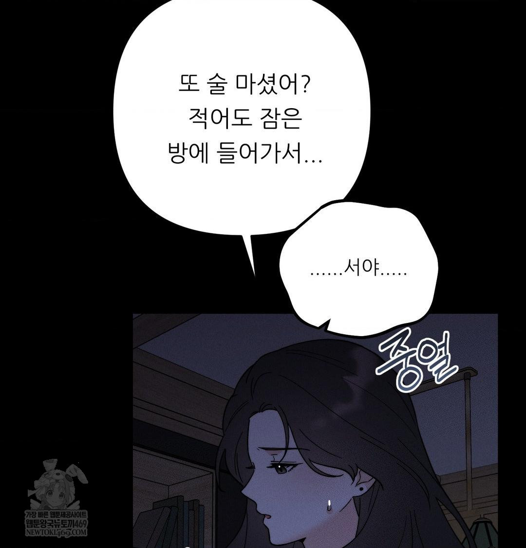 Happily Forever After Raw Chapter 12 - Page 70
