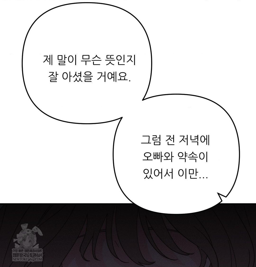 Happily Forever After Raw Chapter 12 - Page 83