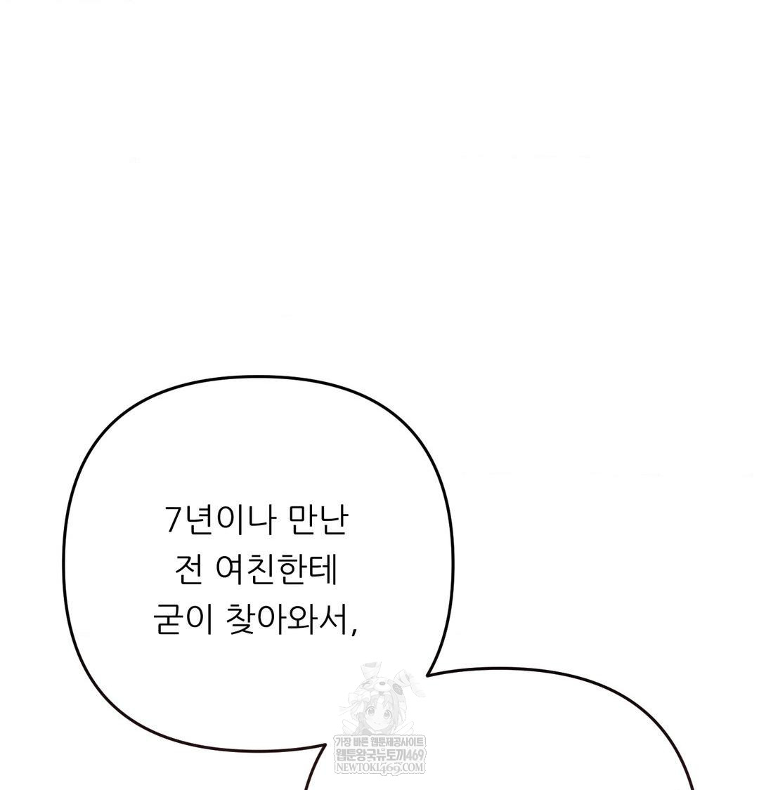 Happily Forever After Raw Chapter 12 - Page 86