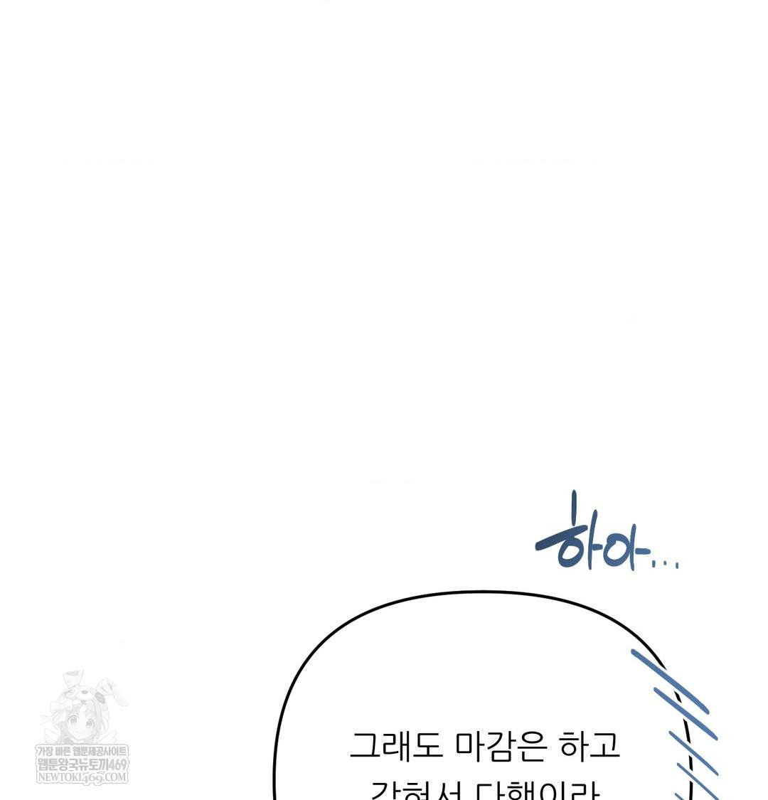 Happily Forever After Raw Chapter 13 - Page 145