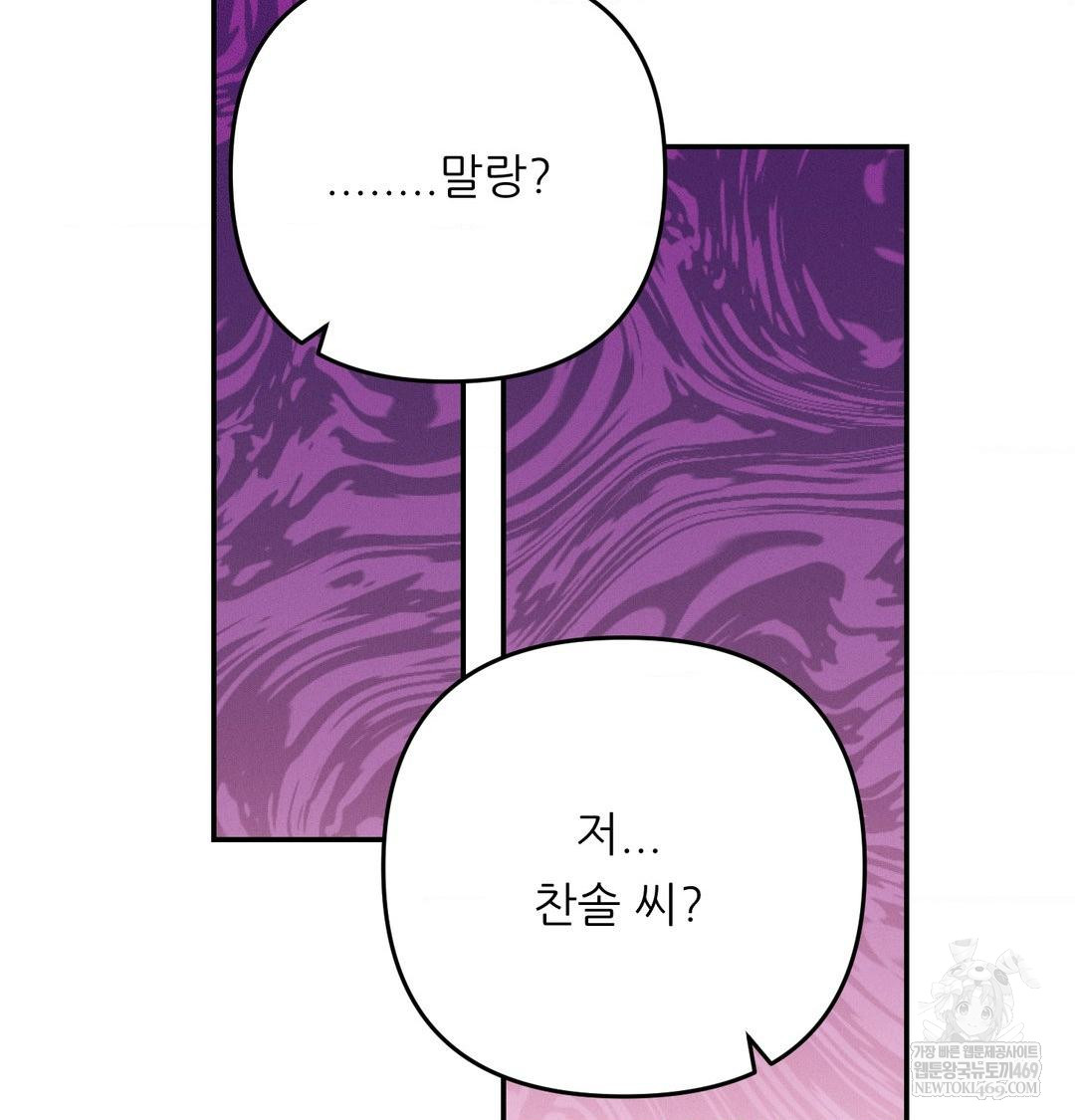 Happily Forever After Raw Chapter 13 - Page 169