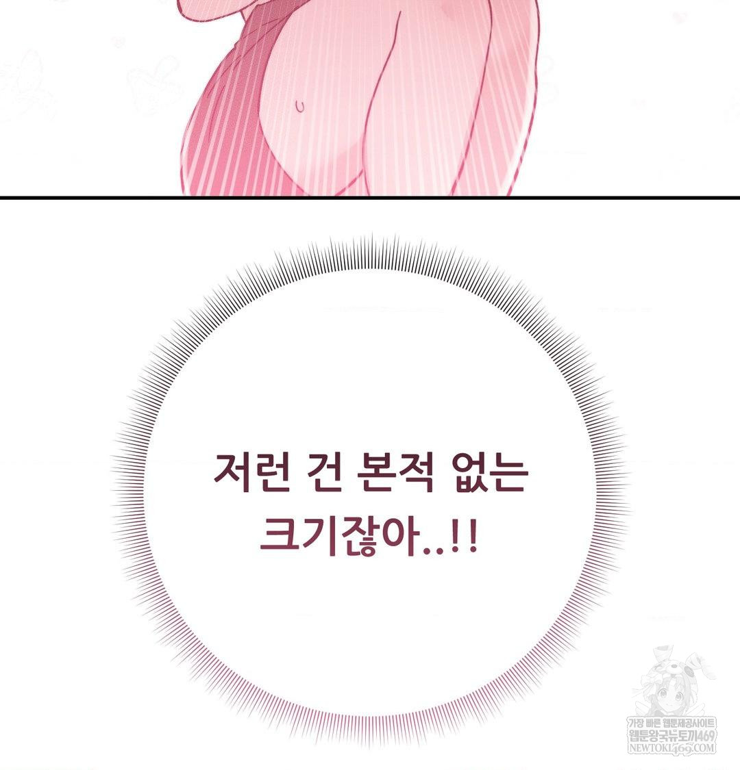 Happily Forever After Raw Chapter 13 - Page 186