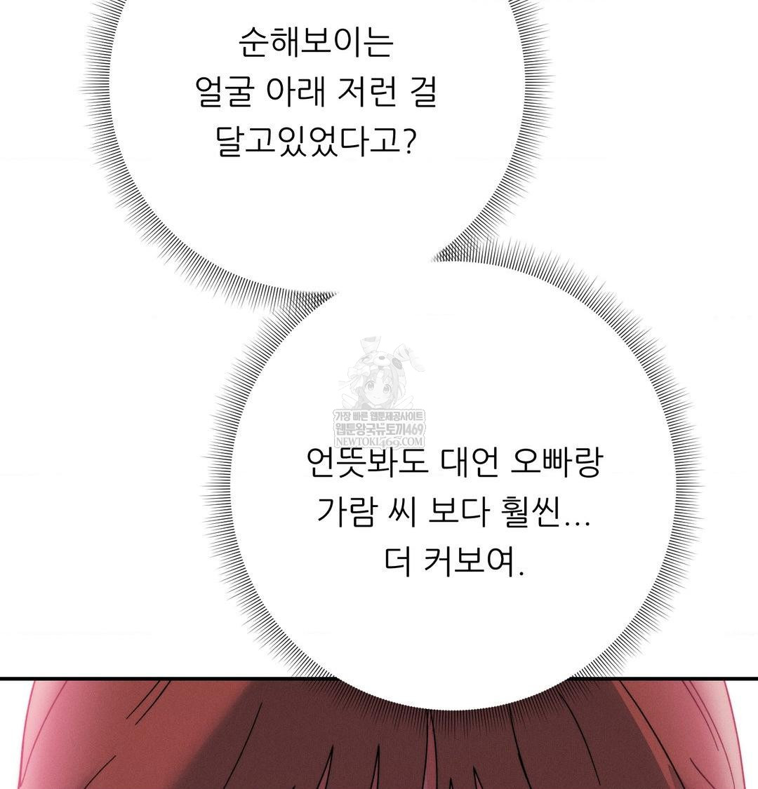 Happily Forever After Raw Chapter 13 - Page 188