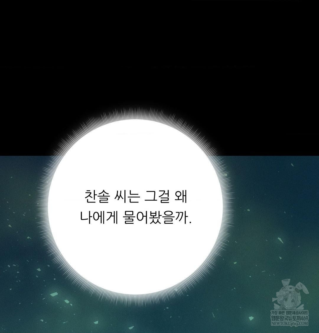 Happily Forever After Raw Chapter 13 - Page 39