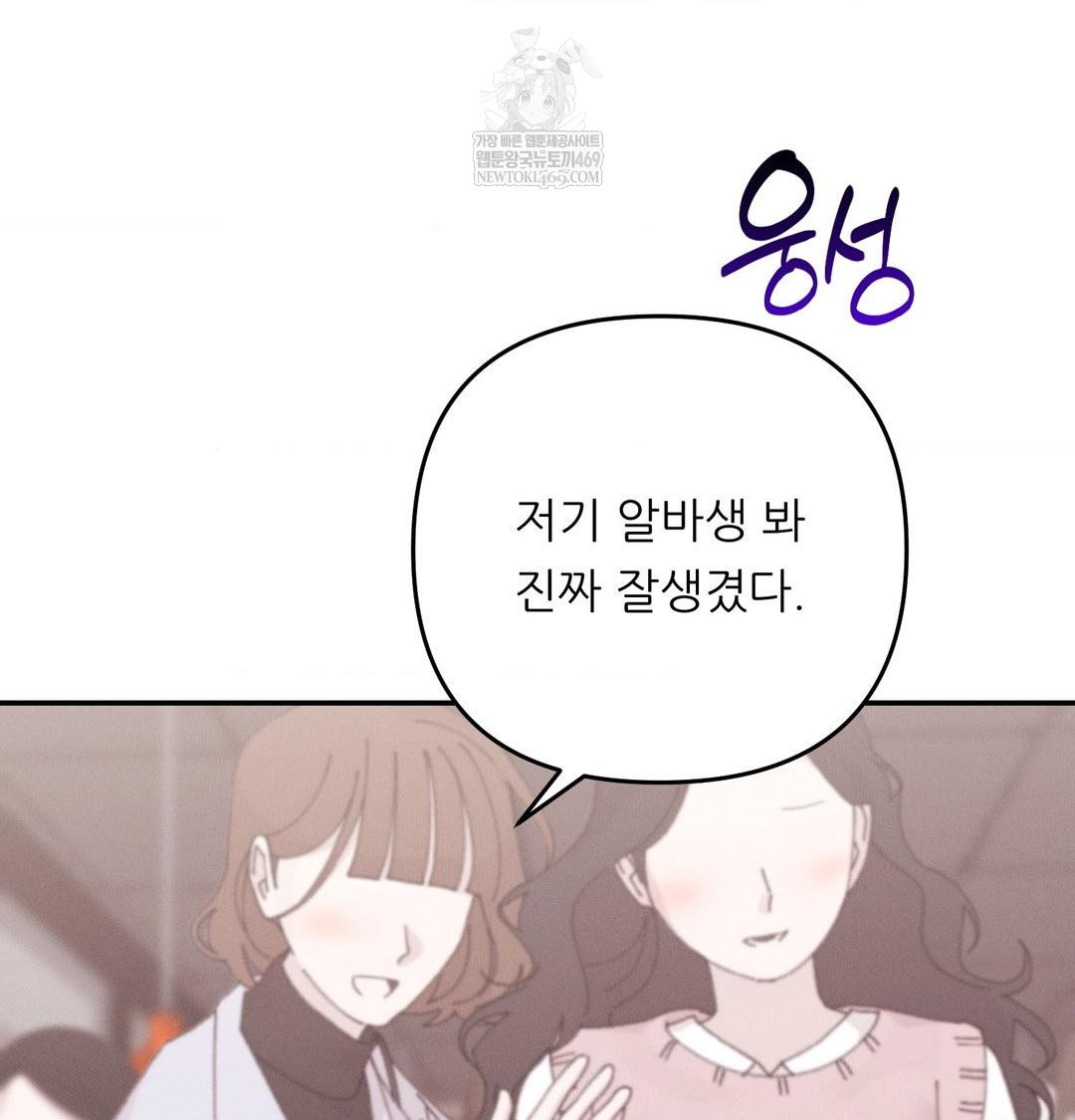 Happily Forever After Raw Chapter 13 - Page 86