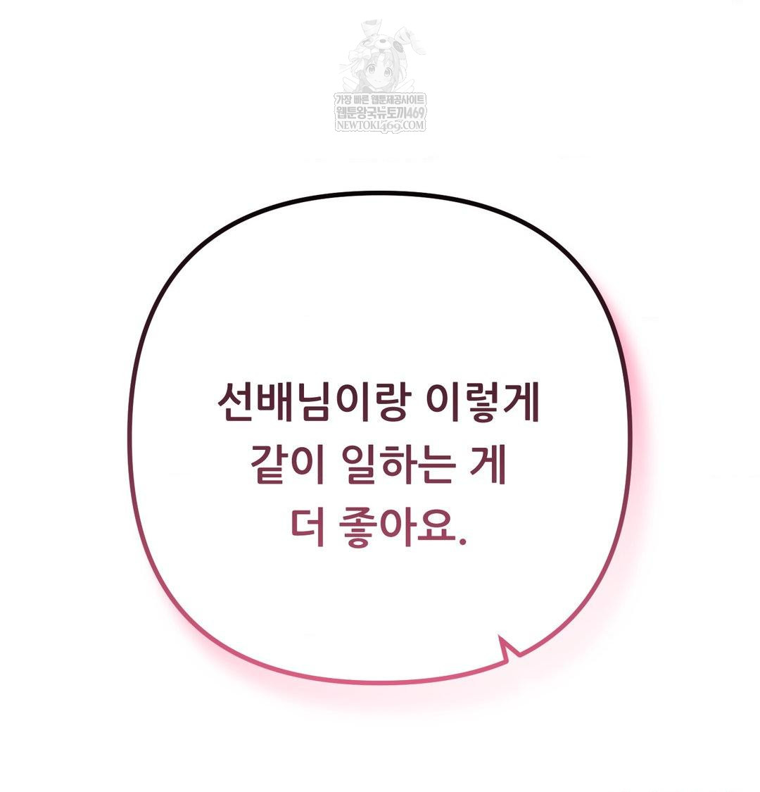 Happily Forever After Raw Chapter 13 - Page 99