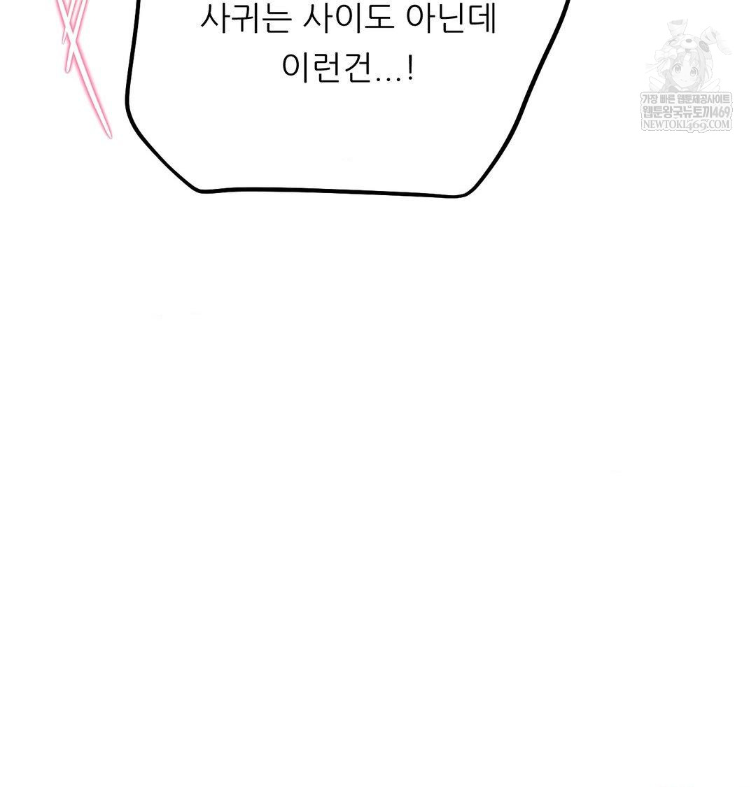 Happily Forever After Raw Chapter 14 - Page 112