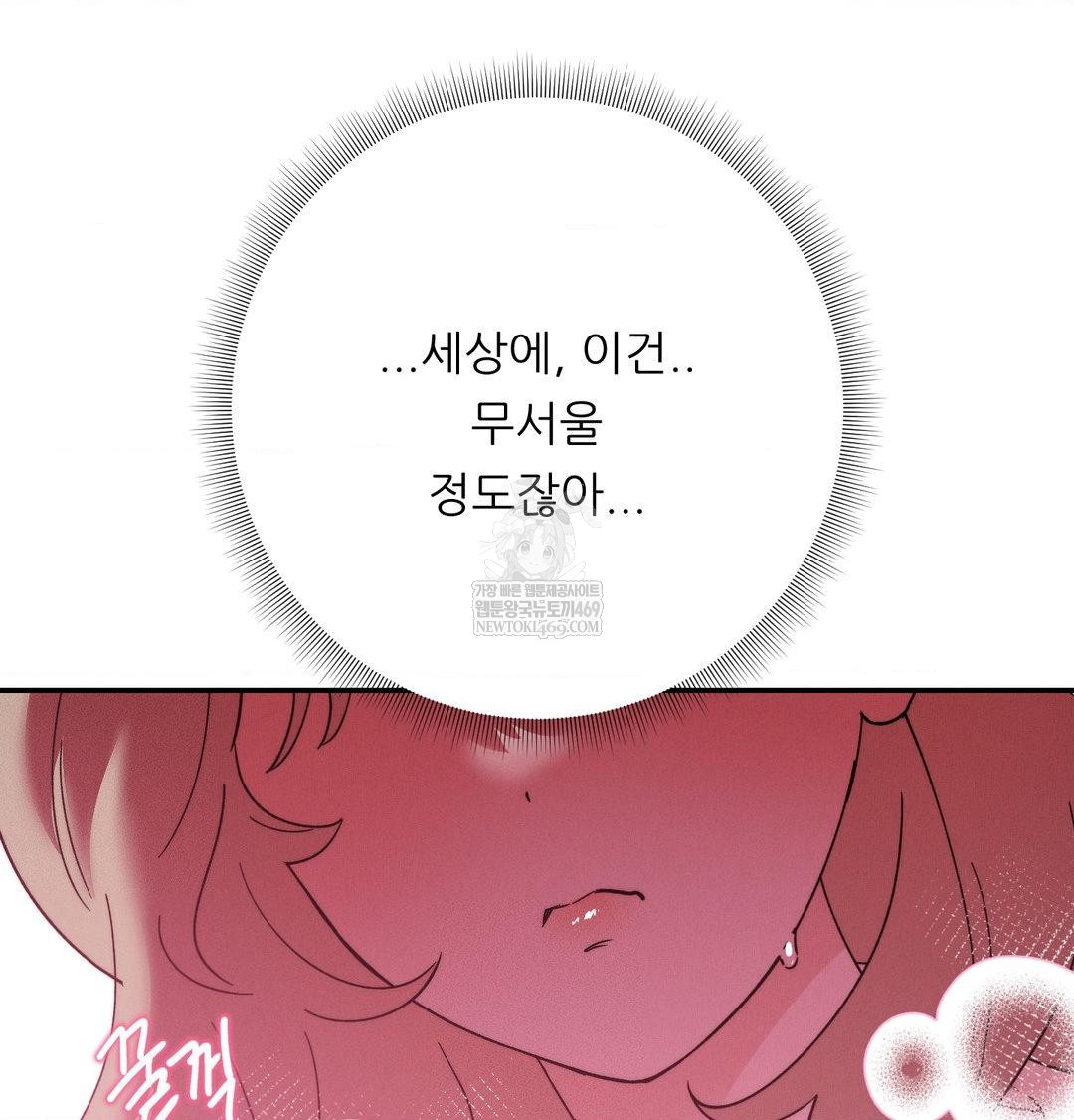 Happily Forever After Raw Chapter 14 - Page 140