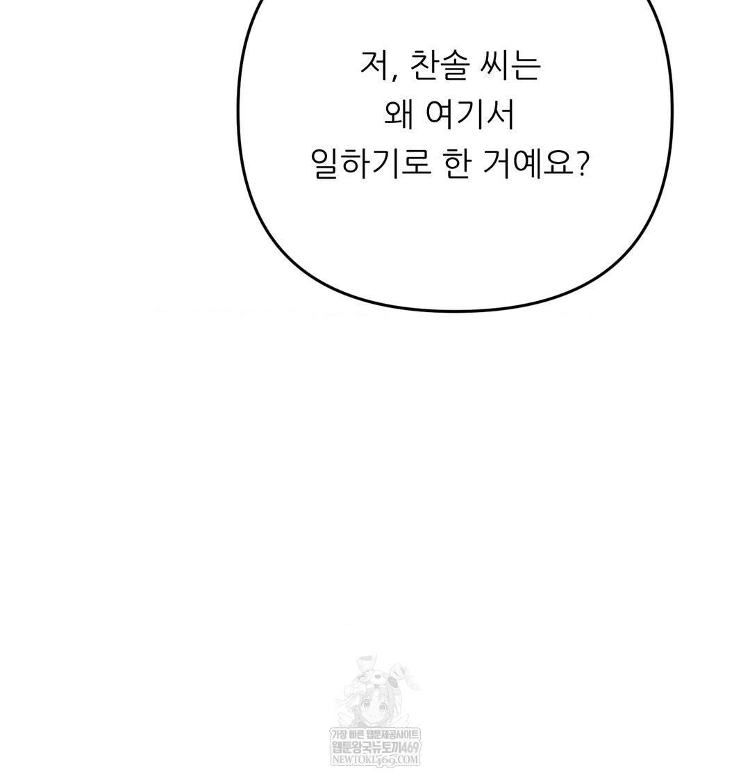 Happily Forever After Raw Chapter 14 - Page 17