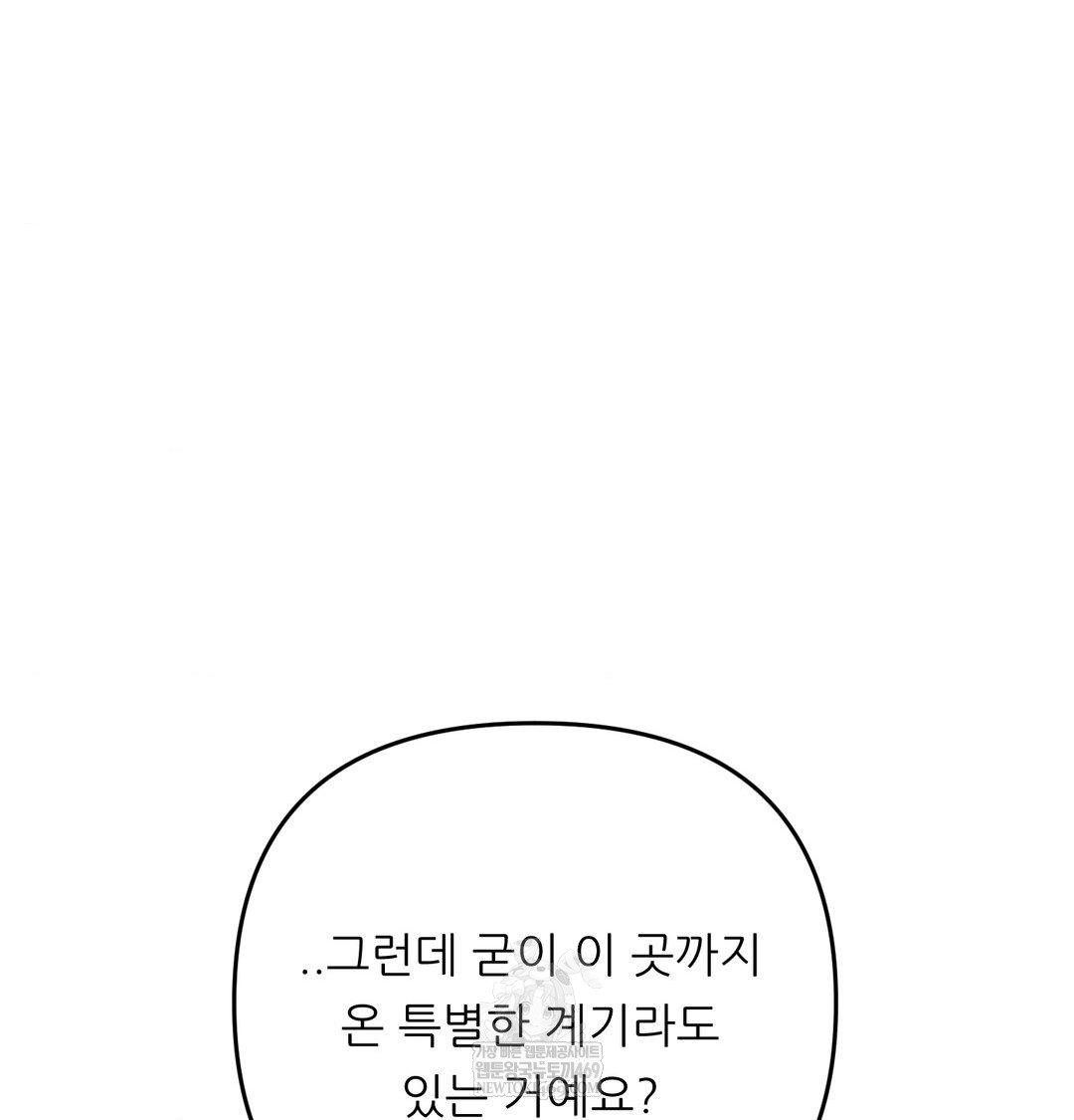 Happily Forever After Raw Chapter 14 - Page 27