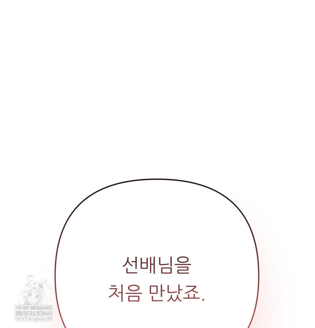 Happily Forever After Raw Chapter 14 - Page 48