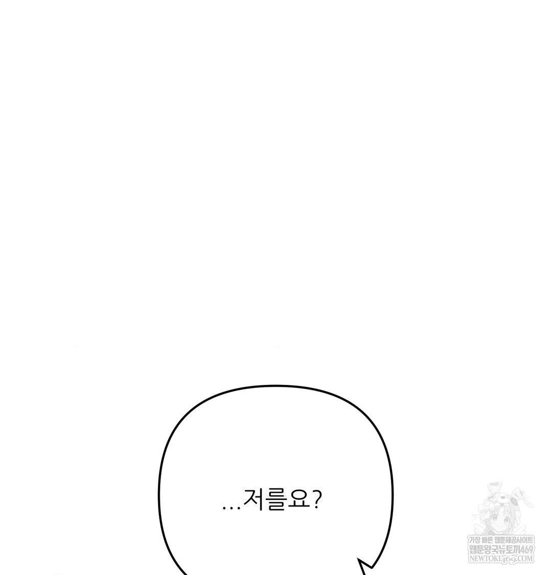 Happily Forever After Raw Chapter 14 - Page 51