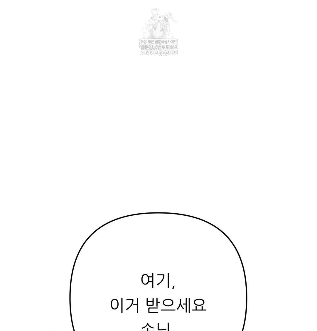 Happily Forever After Raw Chapter 14 - Page 58