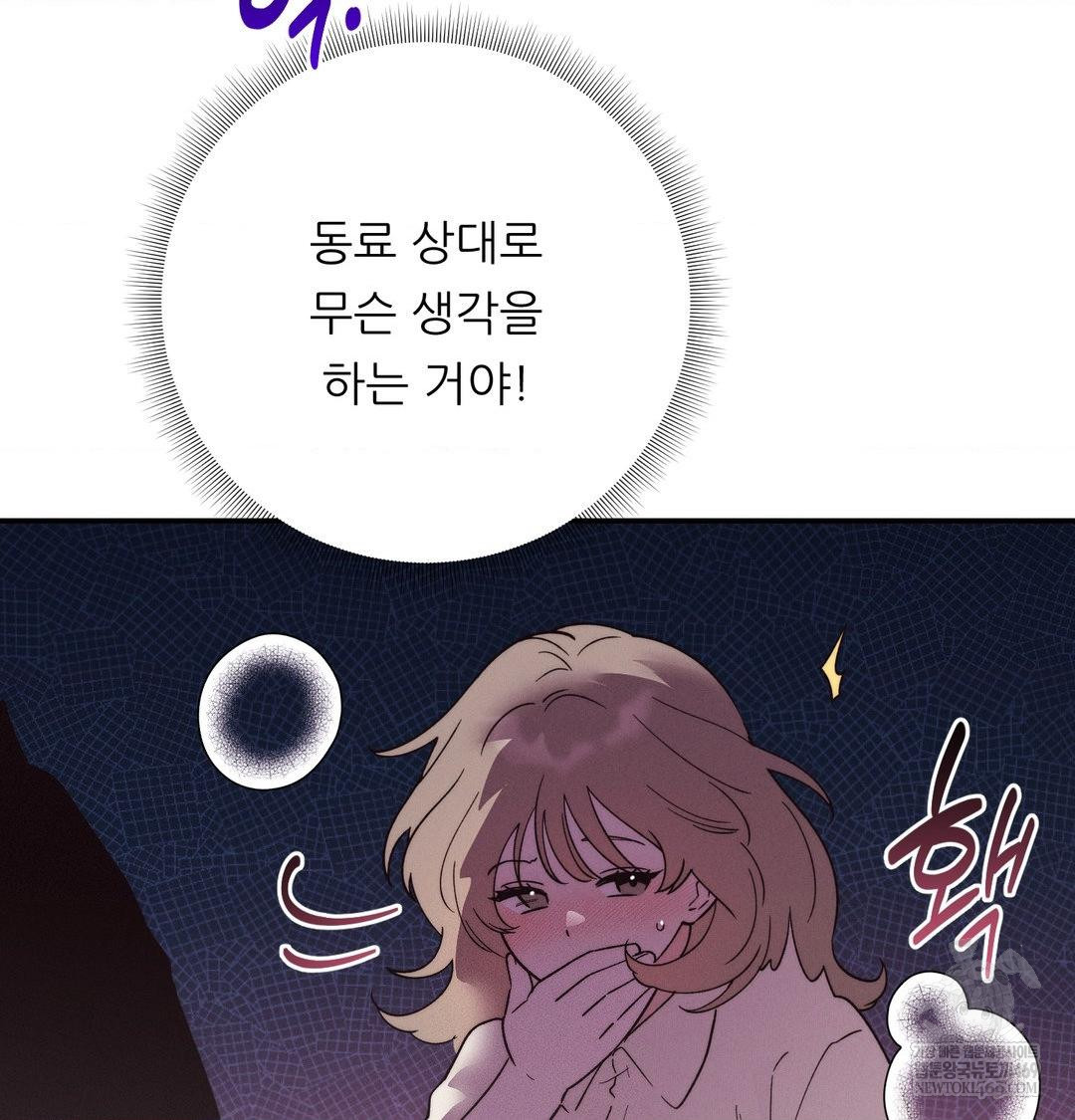 Happily Forever After Raw Chapter 14 - Page 6