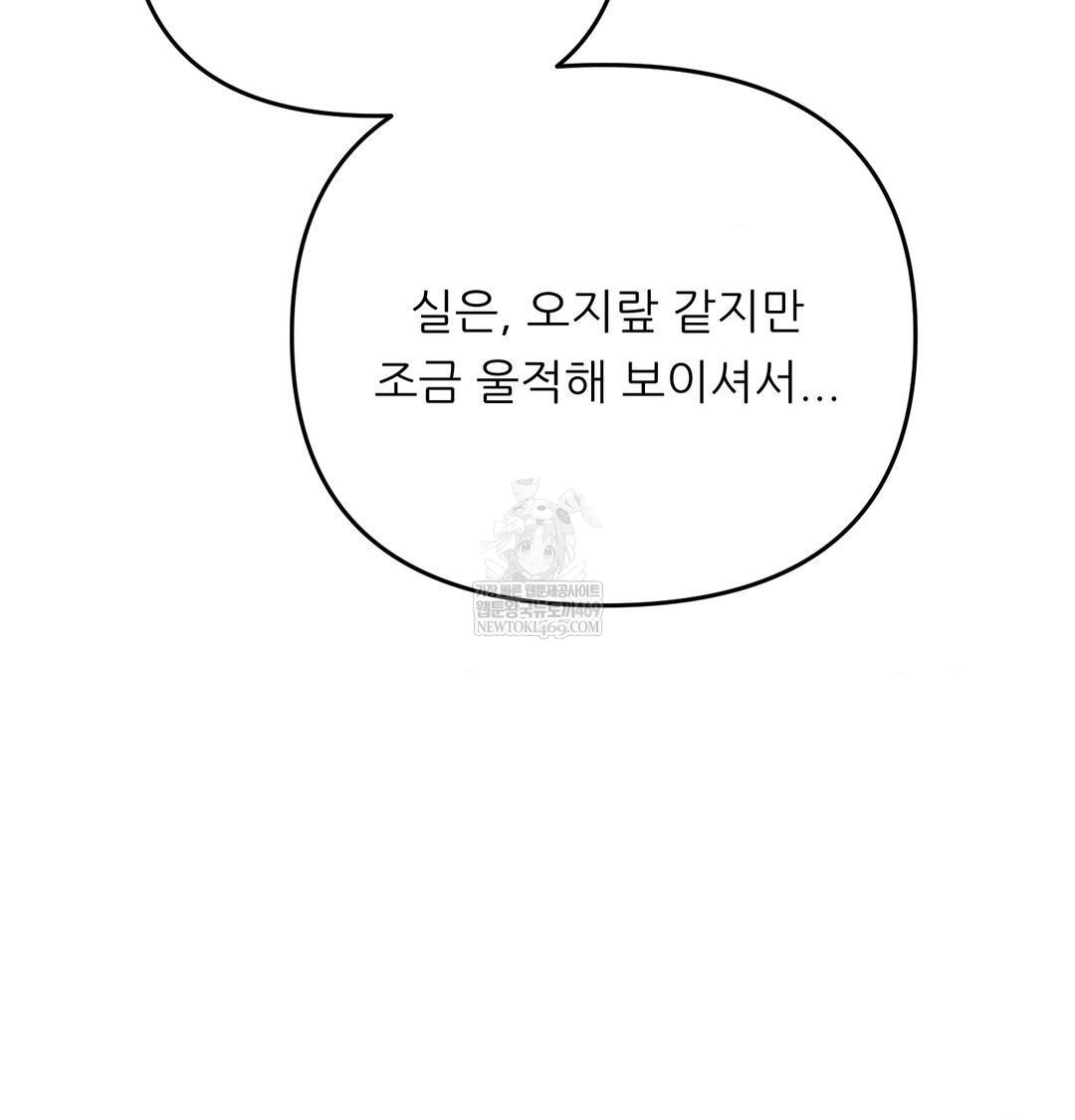 Happily Forever After Raw Chapter 14 - Page 63