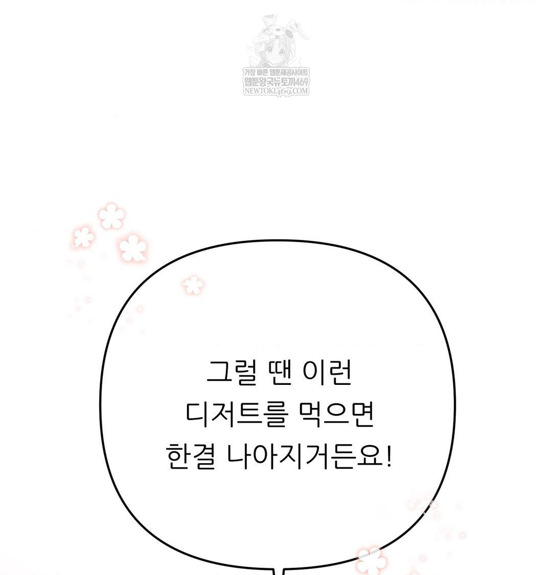 Happily Forever After Raw Chapter 14 - Page 64