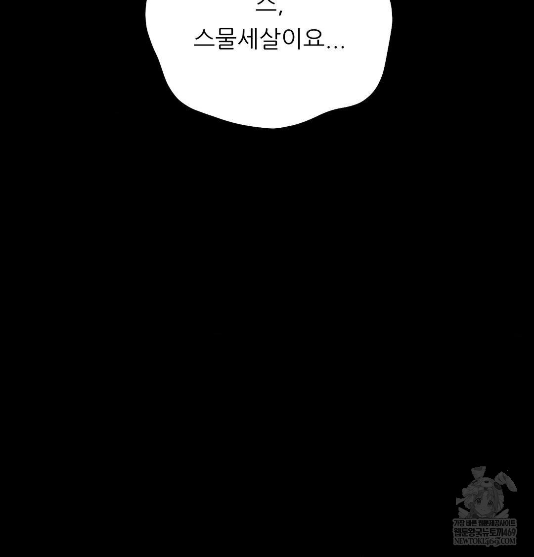 Happily Forever After Raw Chapter 15 - Page 123