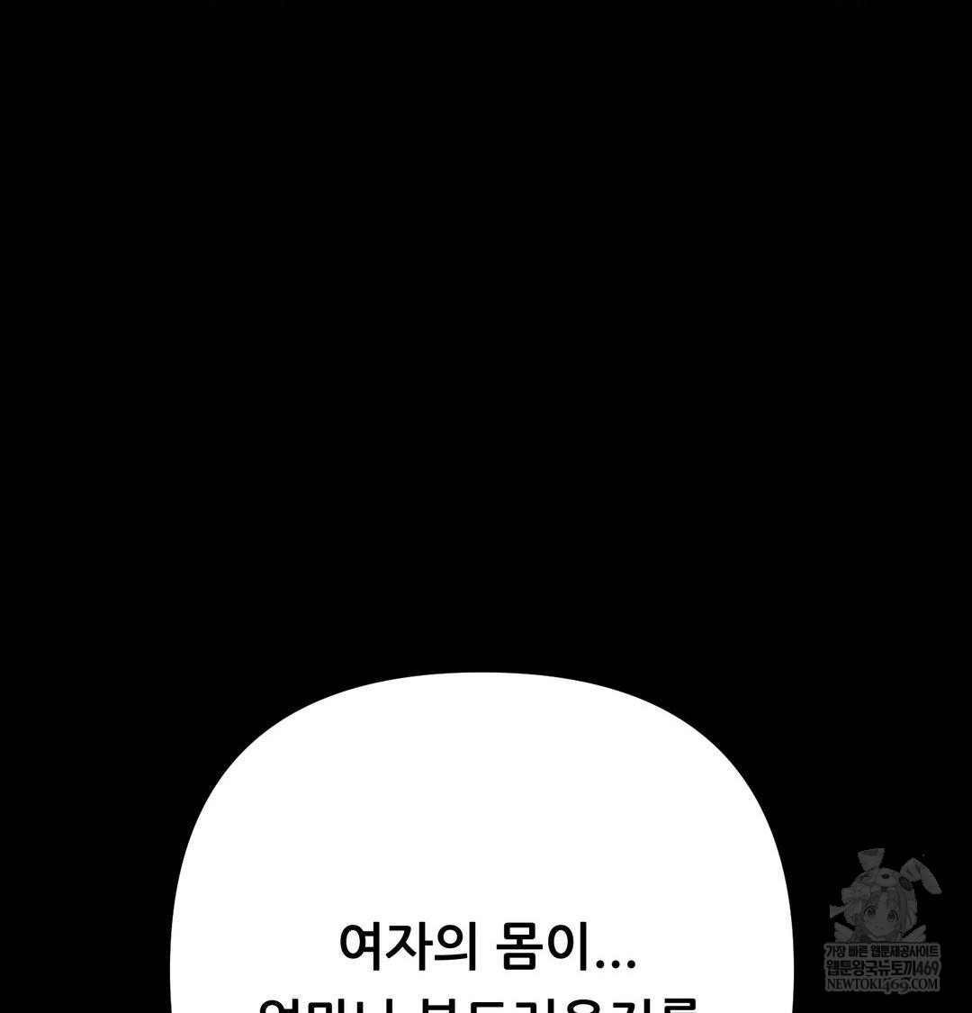 Happily Forever After Raw Chapter 15 - Page 134