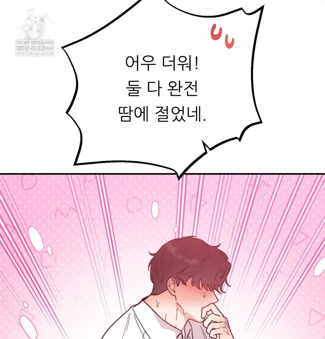 Happily Forever After Raw Chapter 15 - Page 5