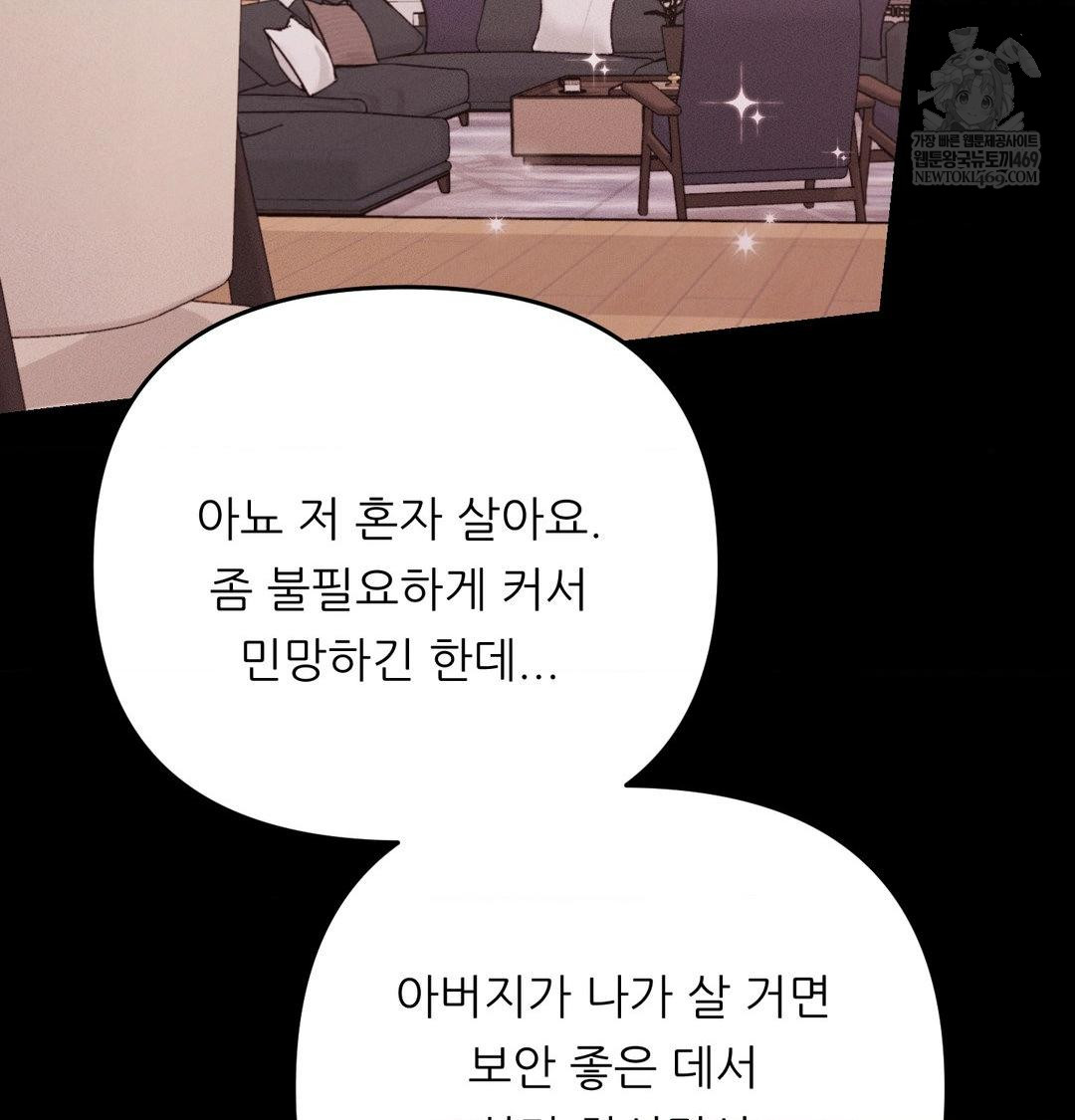 Happily Forever After Raw Chapter 15 - Page 69