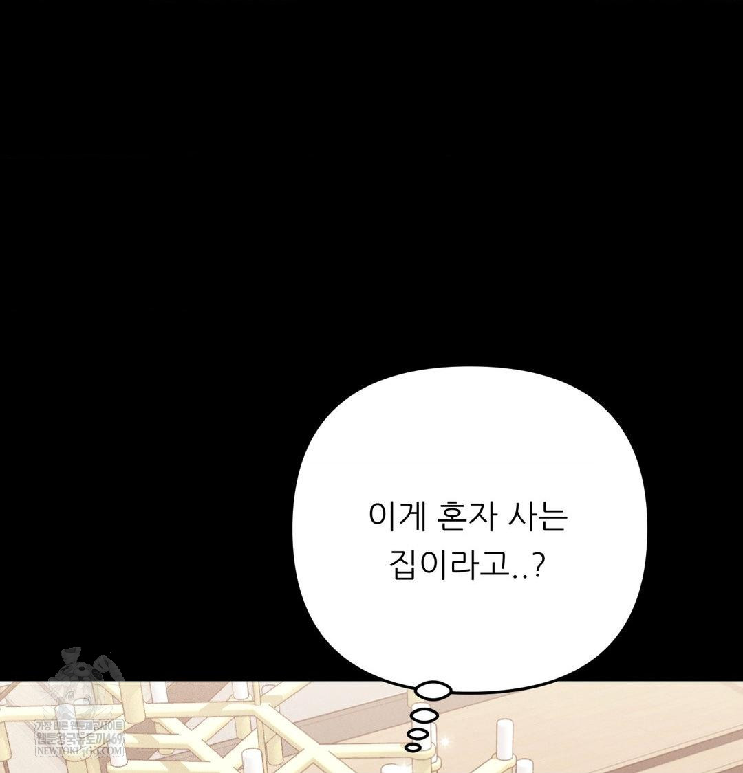 Happily Forever After Raw Chapter 15 - Page 72