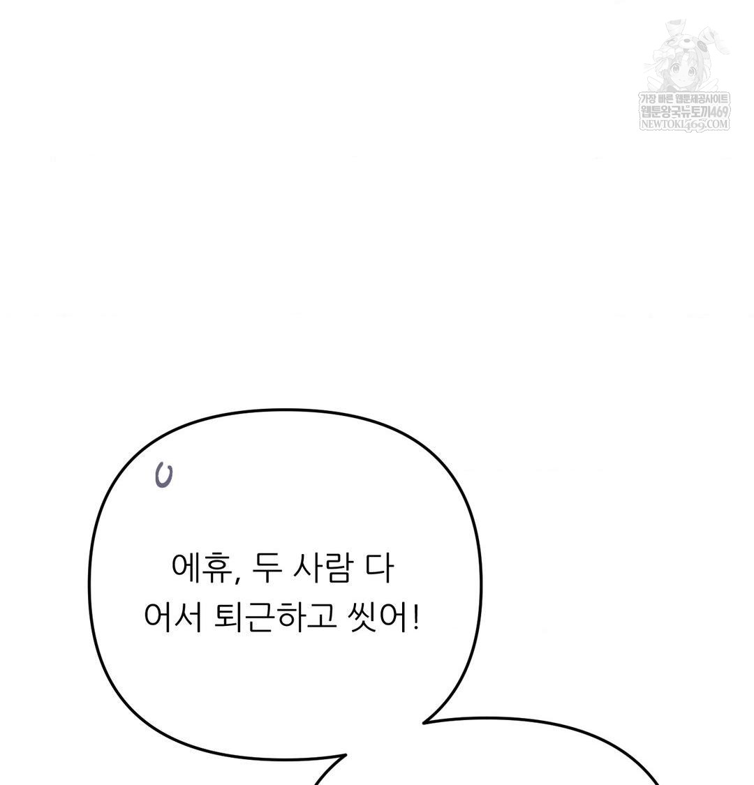 Happily Forever After Raw Chapter 15 - Page 8