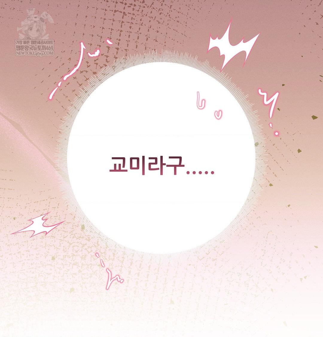 Happily Forever After Raw Chapter 16 - Page 149