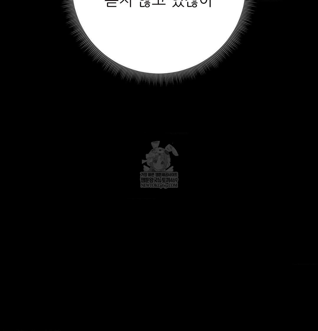 Happily Forever After Raw Chapter 16 - Page 17