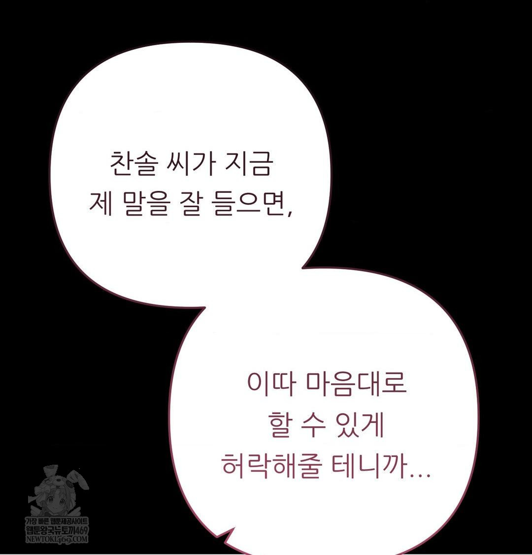 Happily Forever After Raw Chapter 16 - Page 42