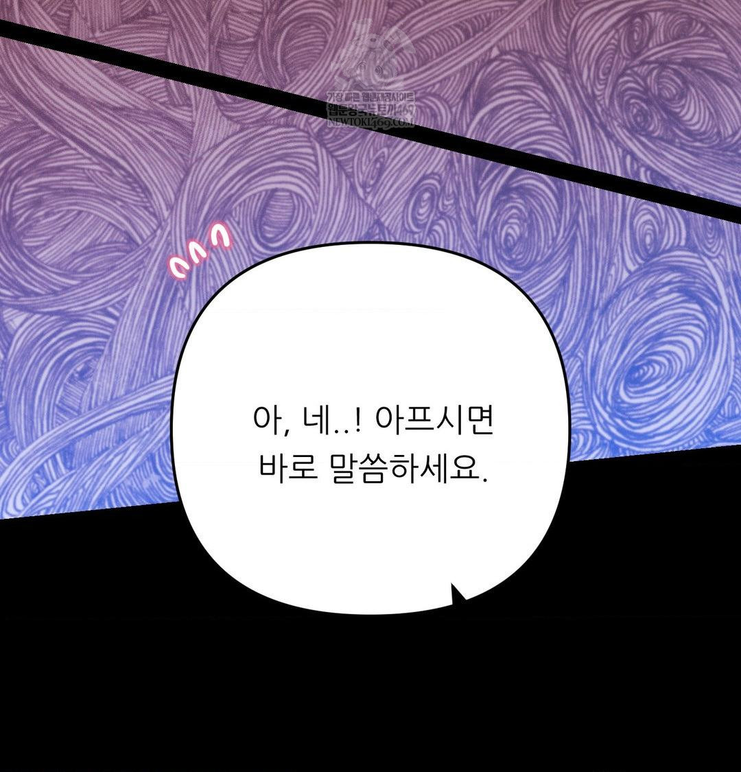 Happily Forever After Raw Chapter 16 - Page 79