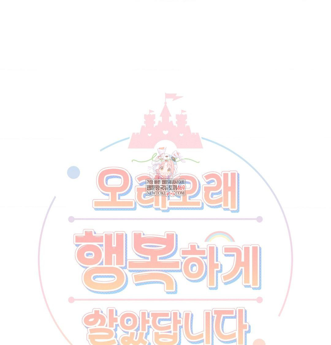 Happily Forever After Raw Chapter 17 - Page 1