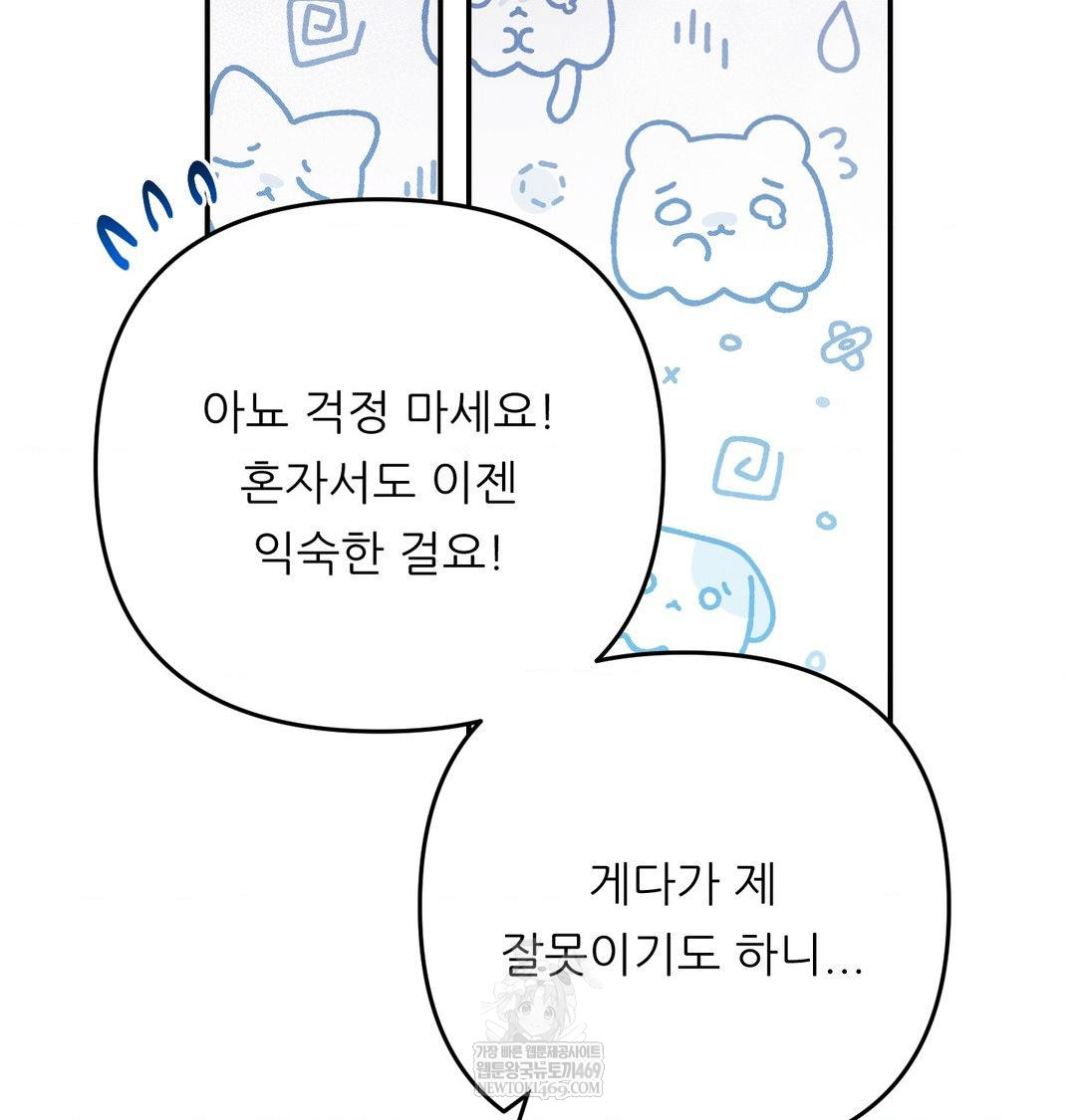 Happily Forever After Raw Chapter 17 - Page 105