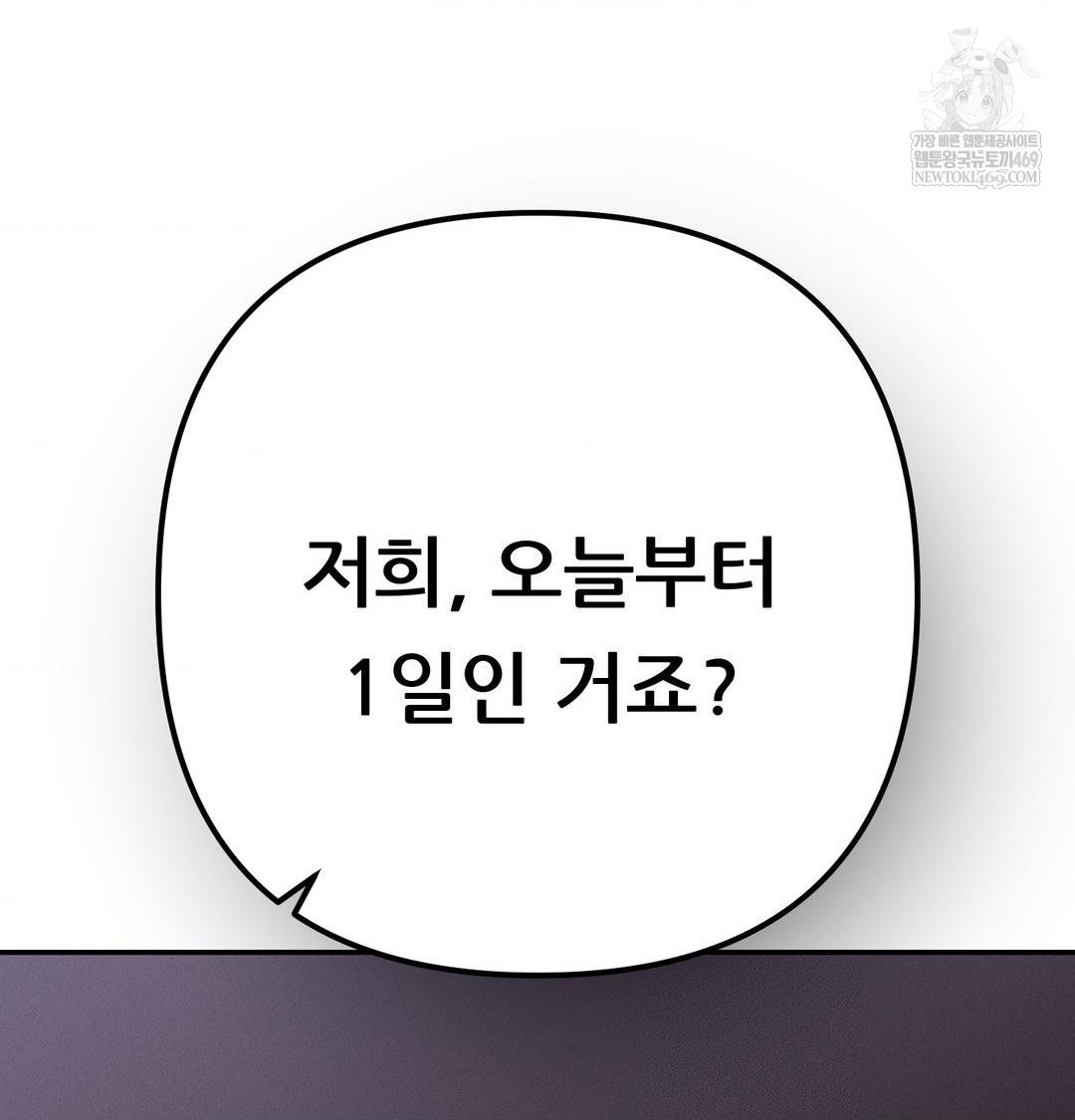 Happily Forever After Raw Chapter 17 - Page 110