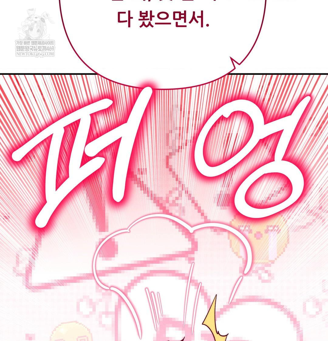 Happily Forever After Raw Chapter 17 - Page 163