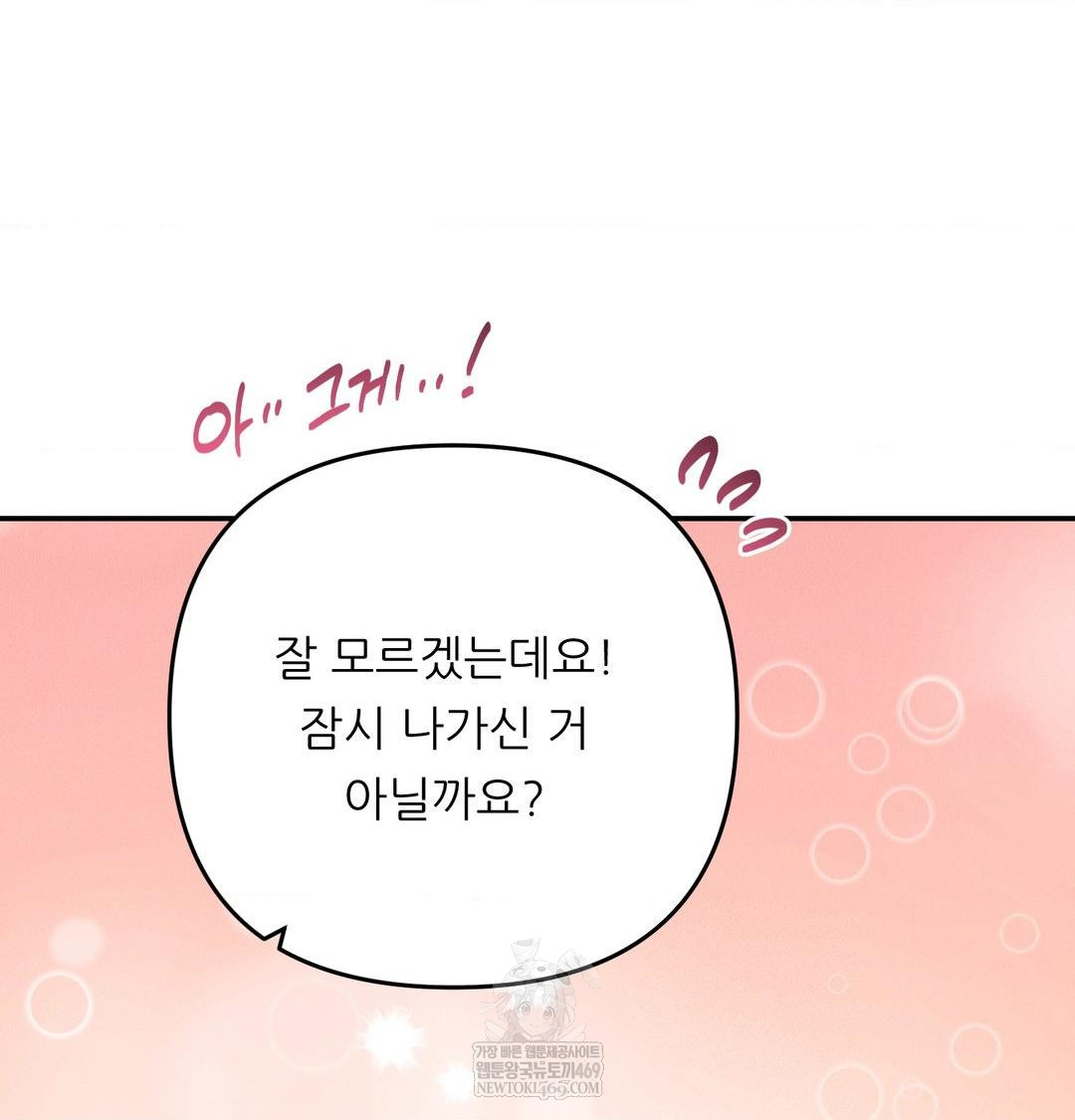 Happily Forever After Raw Chapter 17 - Page 177