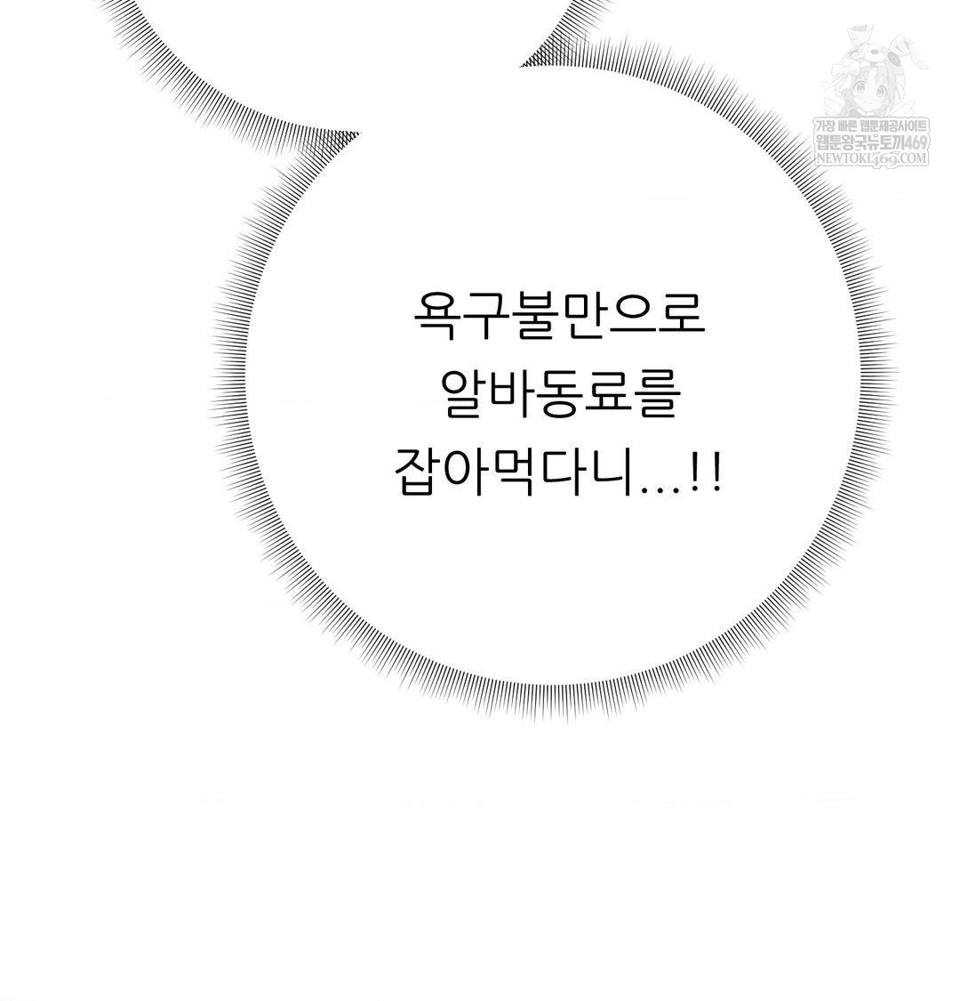 Happily Forever After Raw Chapter 17 - Page 22