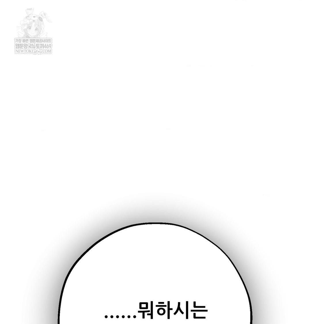 Happily Forever After Raw Chapter 17 - Page 45