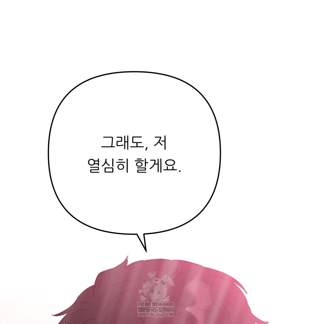 Happily Forever After Raw Chapter 18 - Page 106