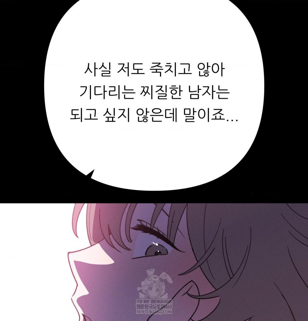 Happily Forever After Raw Chapter 18 - Page 139