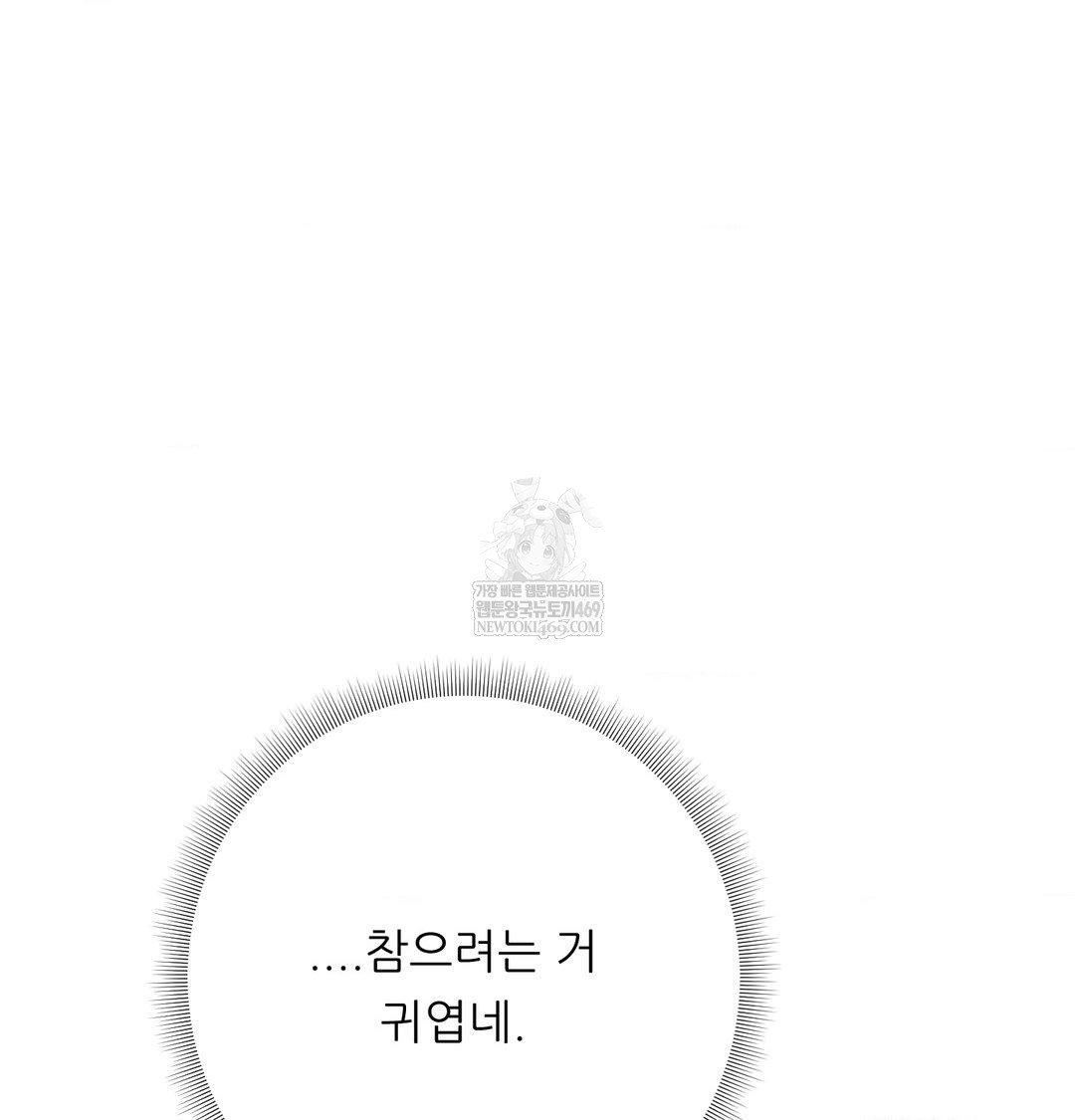 Happily Forever After Raw Chapter 18 - Page 21