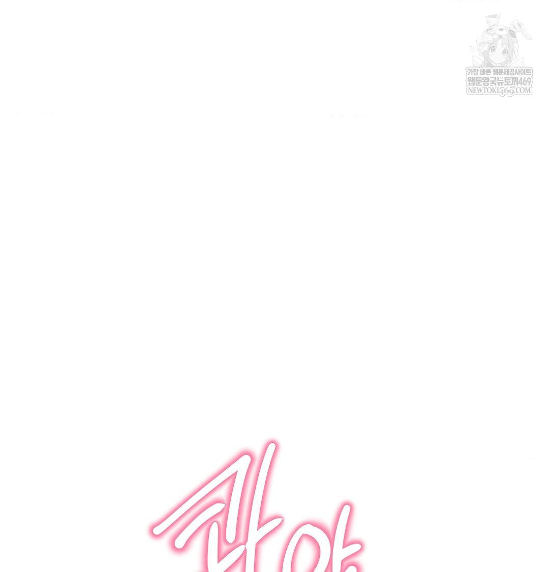 Happily Forever After Raw Chapter 18 - Page 54