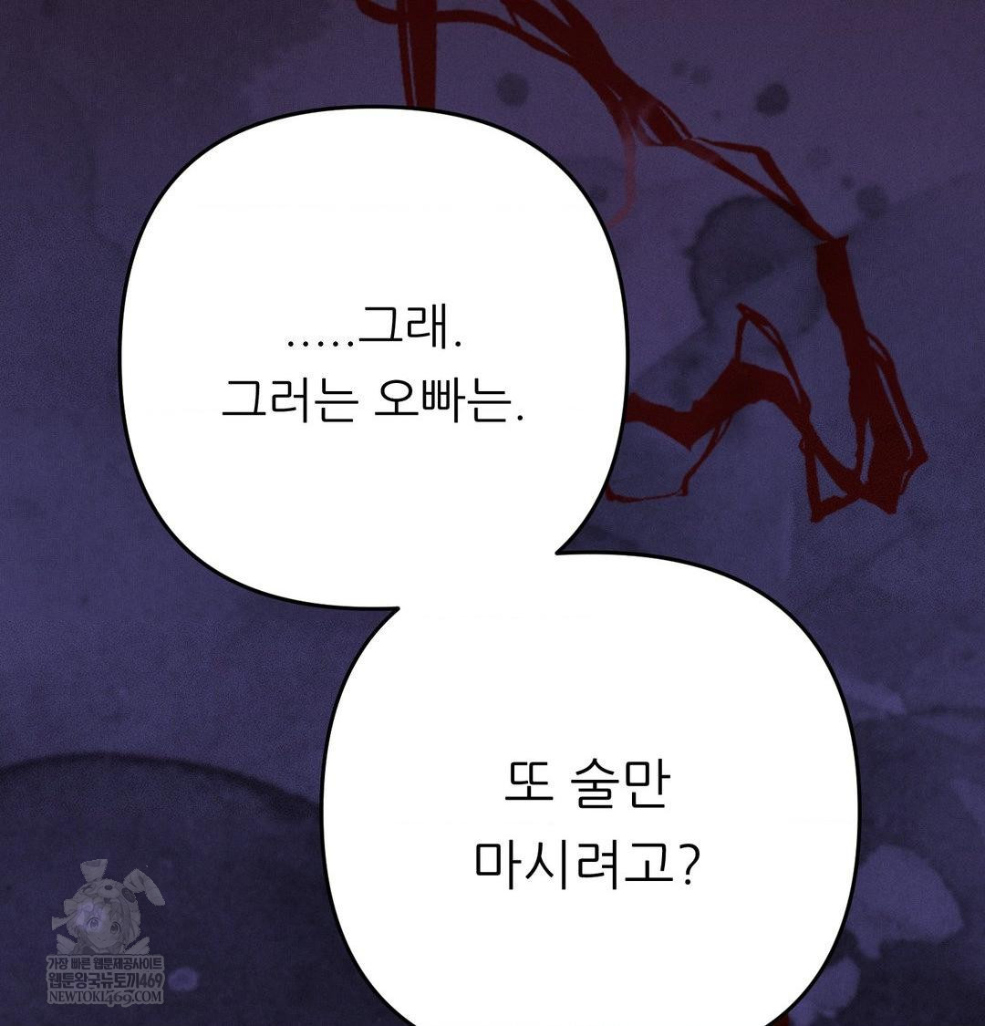 Happily Forever After Raw Chapter 19 - Page 104