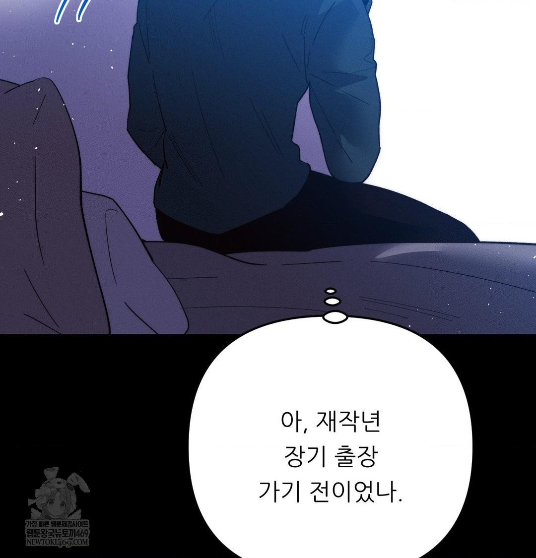 Happily Forever After Raw Chapter 19 - Page 44