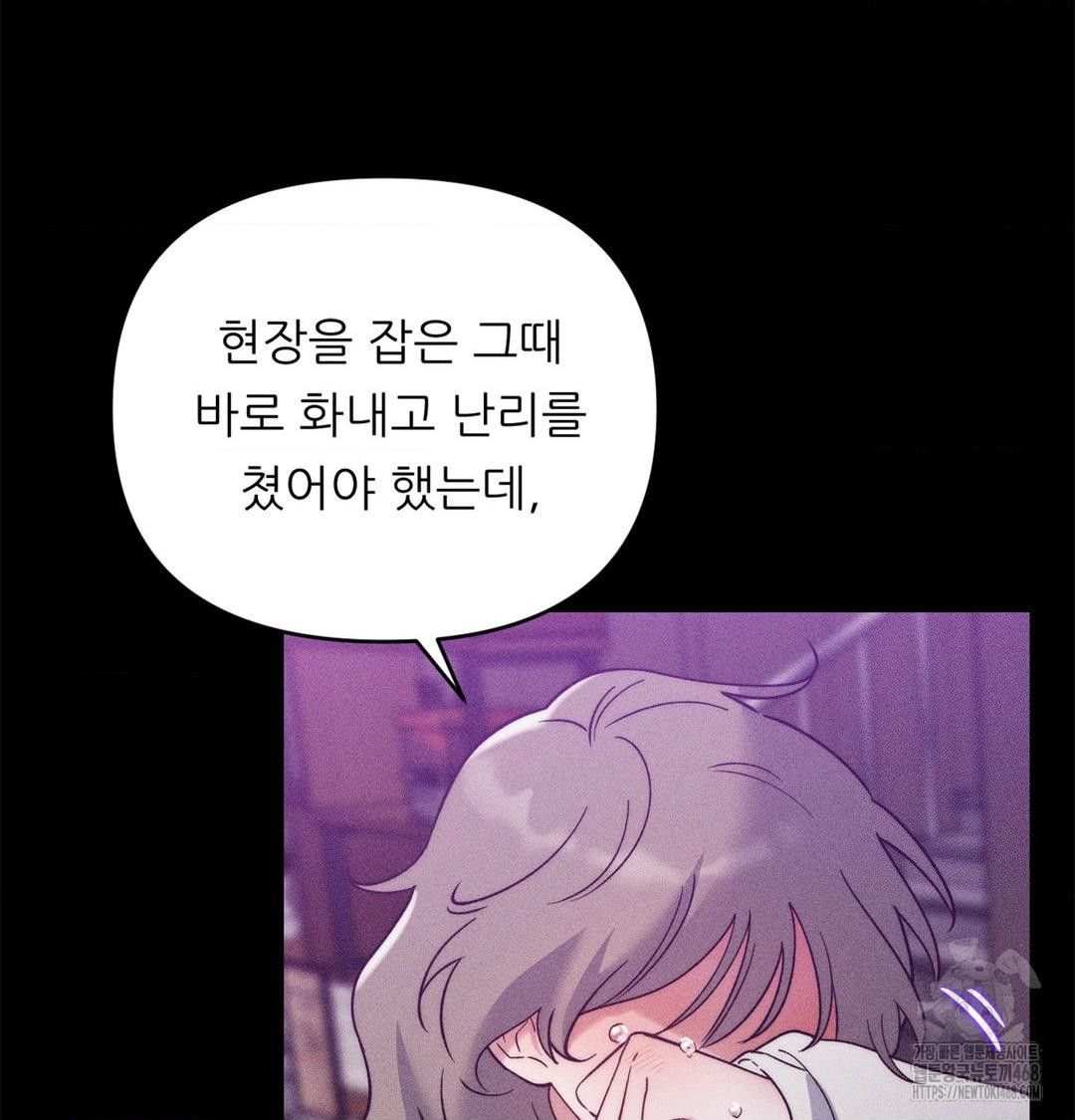 Happily Forever After Raw Chapter 2 - Page 11