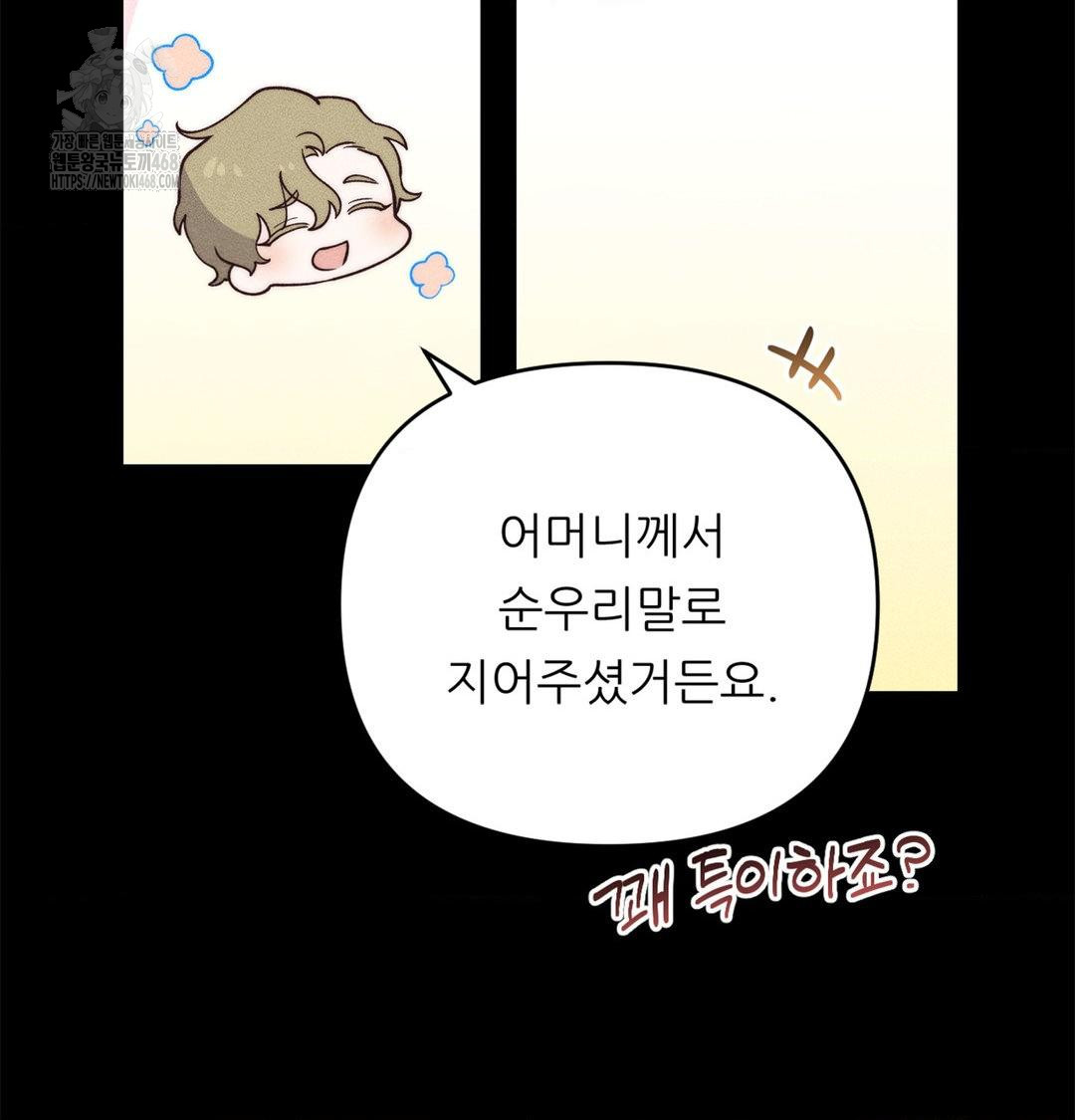 Happily Forever After Raw Chapter 2 - Page 30